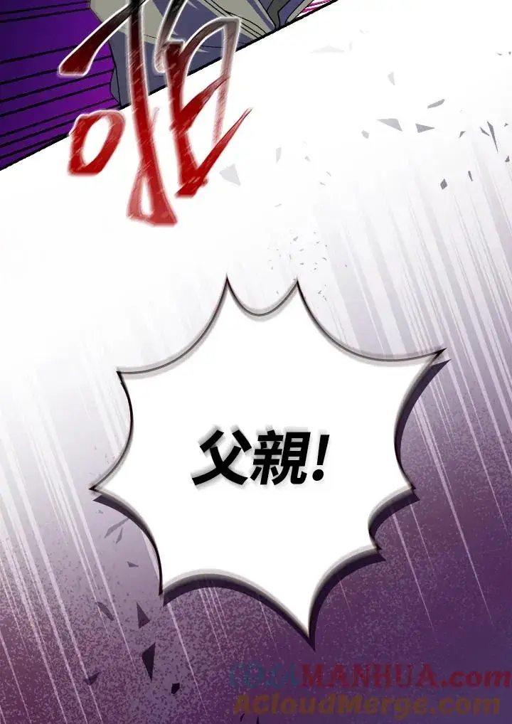 《童话里反派的完美结局》第2话图53