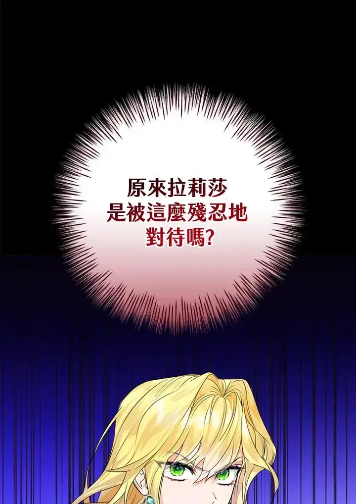 《童话里反派的完美结局》第2话图59