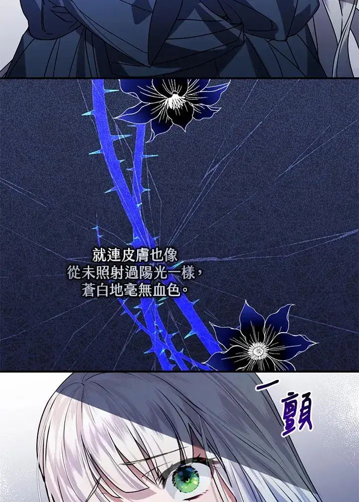 《童话里反派的完美结局》第2话图6