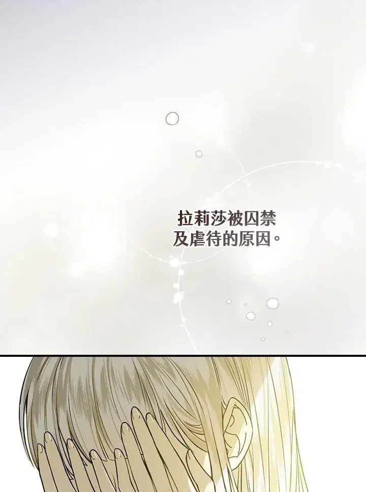 《童话里反派的完美结局》第2话图62