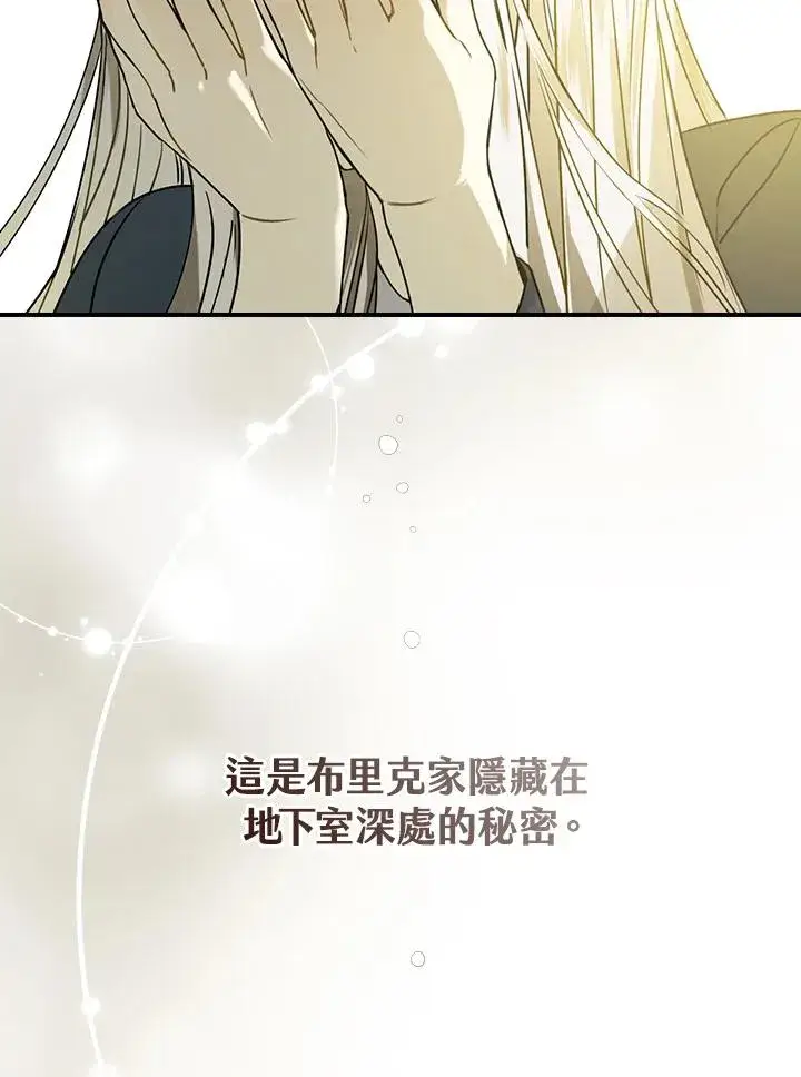 《童话里反派的完美结局》第2话图63