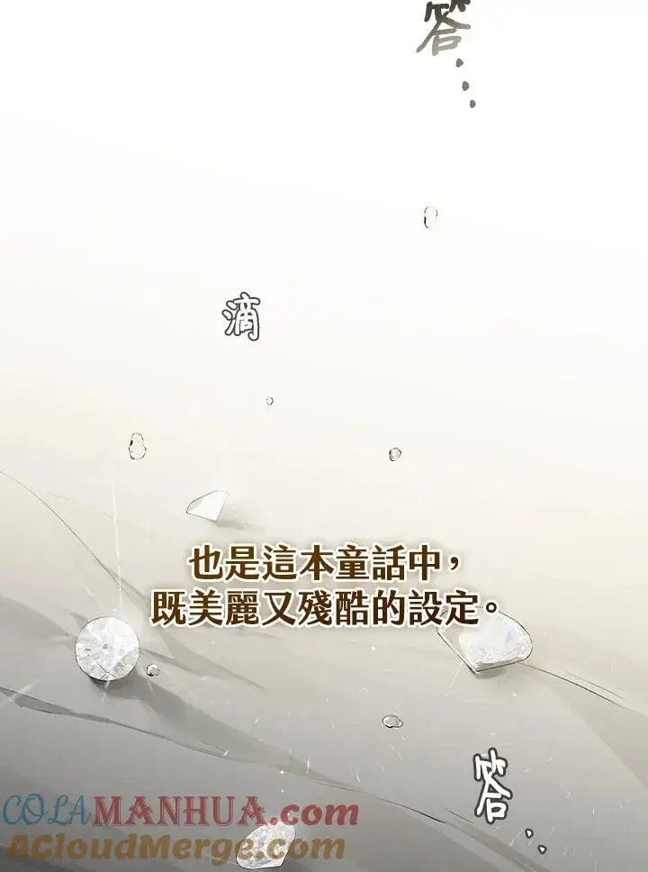 《童话里反派的完美结局》第2话图65