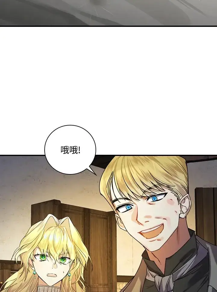 《童话里反派的完美结局》第2话图66
