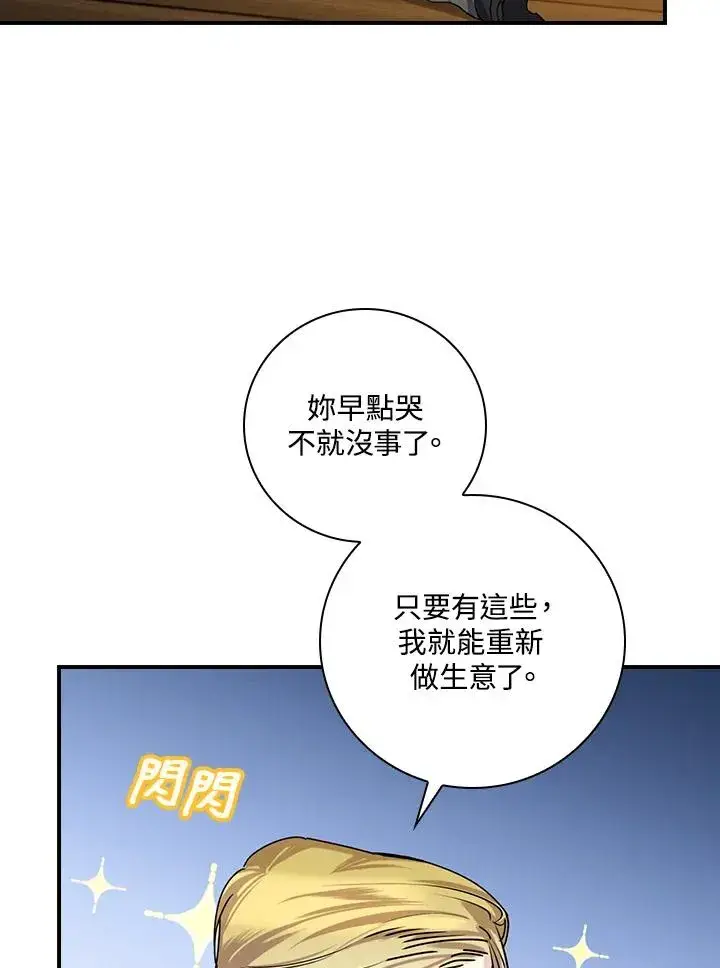 《童话里反派的完美结局》第2话图68