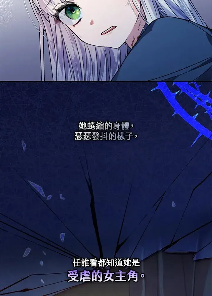 《童话里反派的完美结局》第2话图7