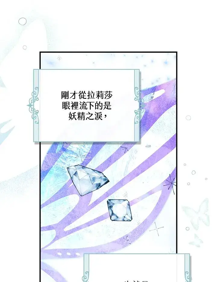 《童话里反派的完美结局》第2话图70