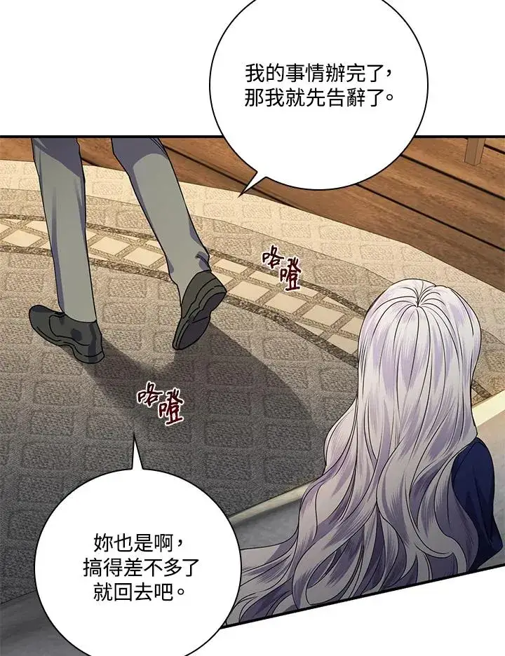 《童话里反派的完美结局》第2话图72
