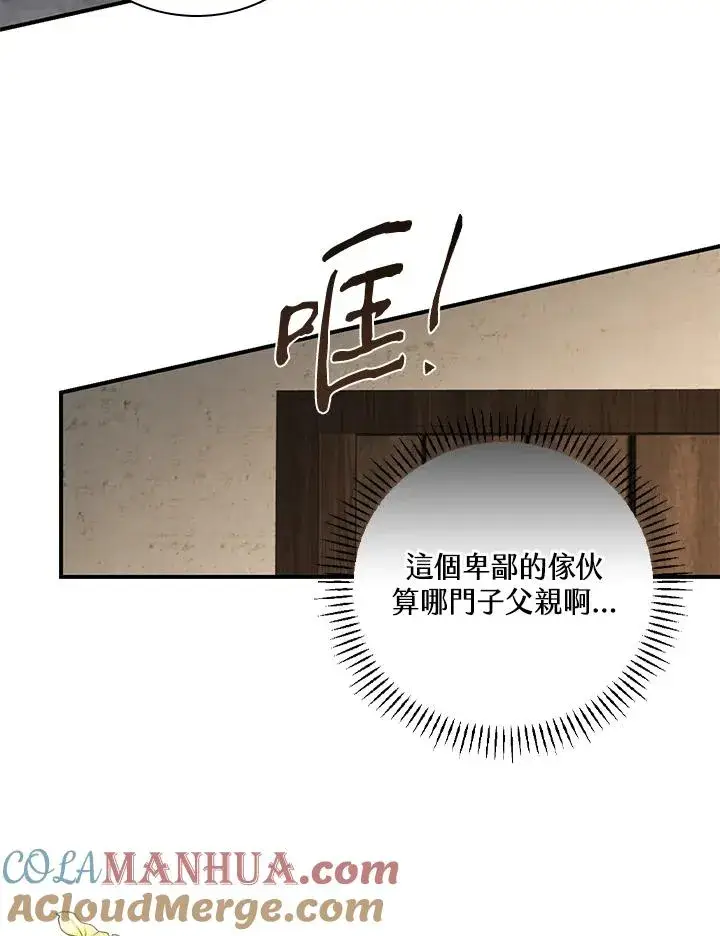 《童话里反派的完美结局》第2话图73