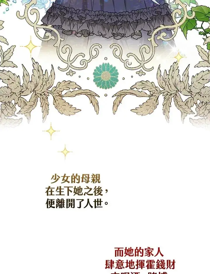 《童话里反派的完美结局》第2话图76