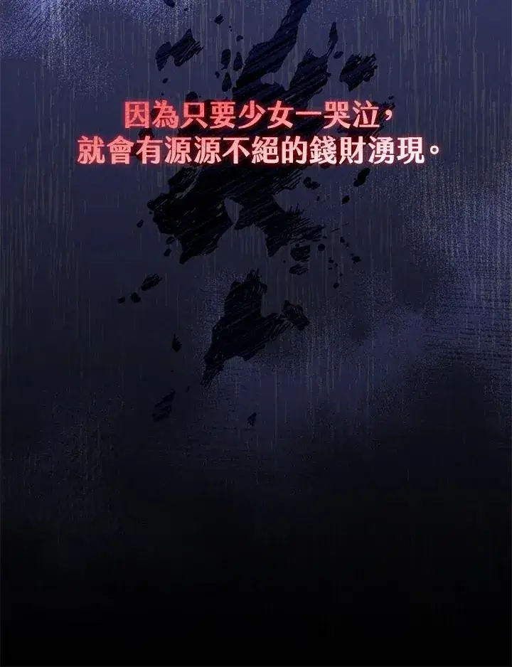 《童话里反派的完美结局》第2话图80