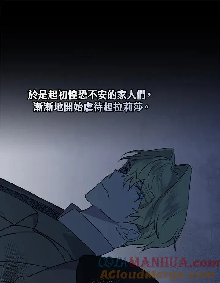 《童话里反派的完美结局》第2话图81