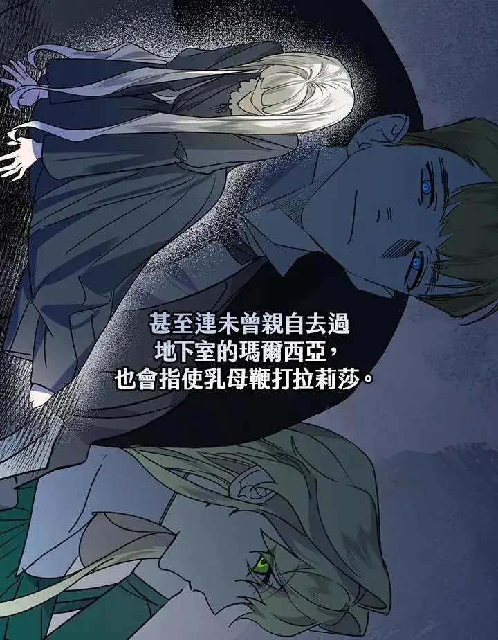 《童话里反派的完美结局》第2话图82