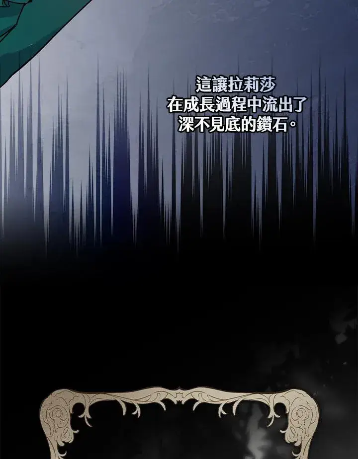 《童话里反派的完美结局》第2话图83