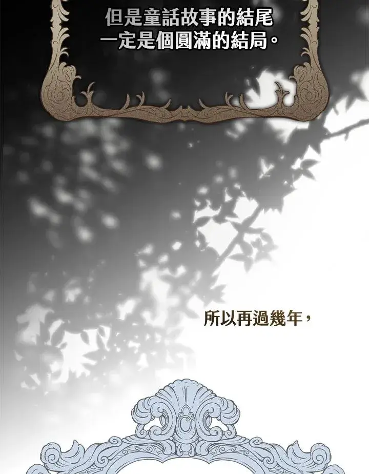 《童话里反派的完美结局》第2话图84