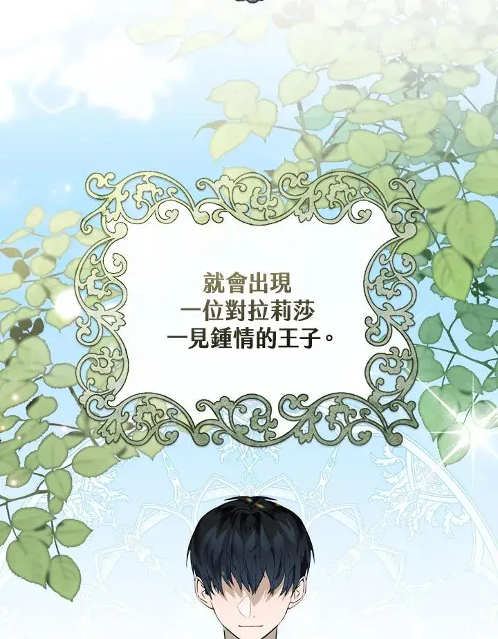 《童话里反派的完美结局》第2话图86