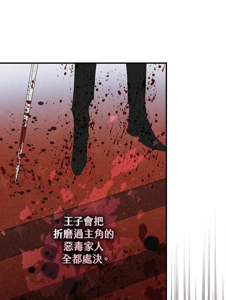 《童话里反派的完美结局》第2话图88