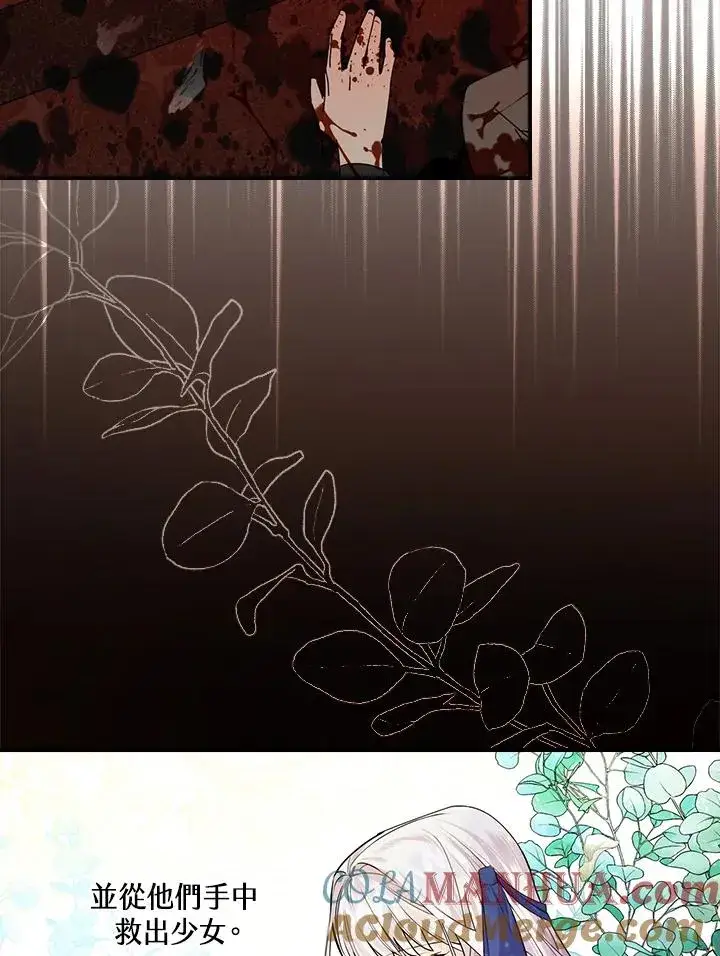 《童话里反派的完美结局》第2话图89