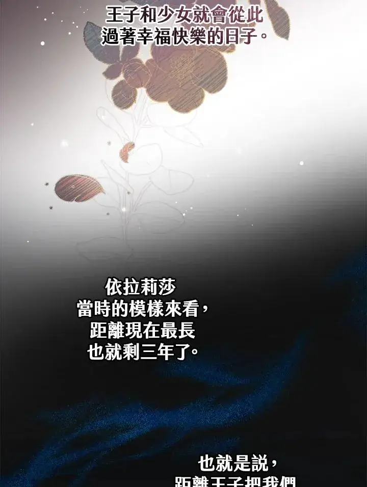 《童话里反派的完美结局》第2话图91
