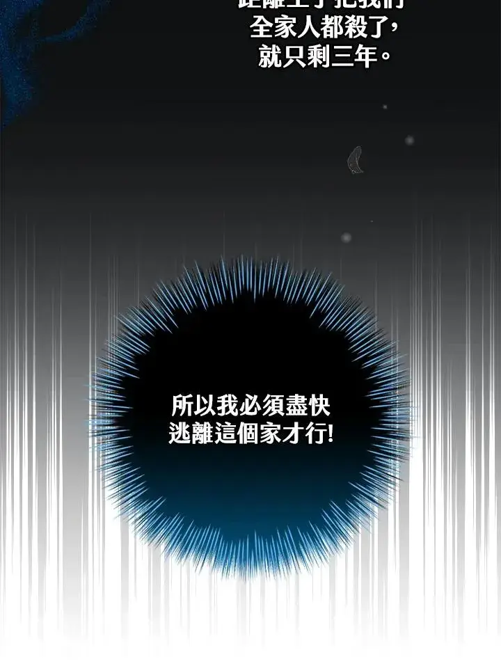 《童话里反派的完美结局》第2话图92