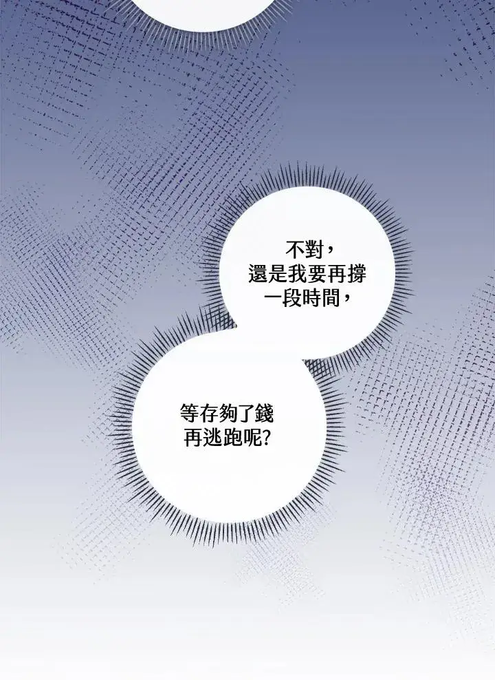 《童话里反派的完美结局》第2话图94