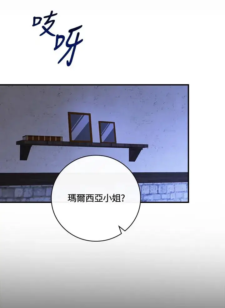 《童话里反派的完美结局》第2话图95