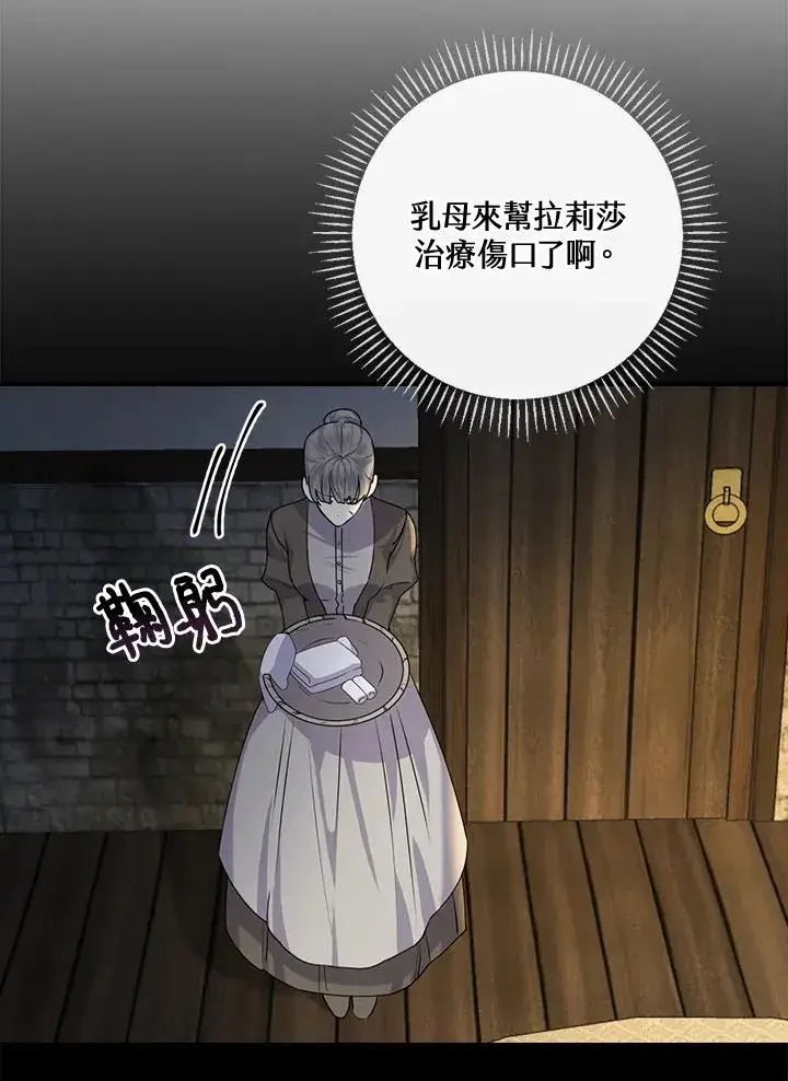 《童话里反派的完美结局》第2话图96