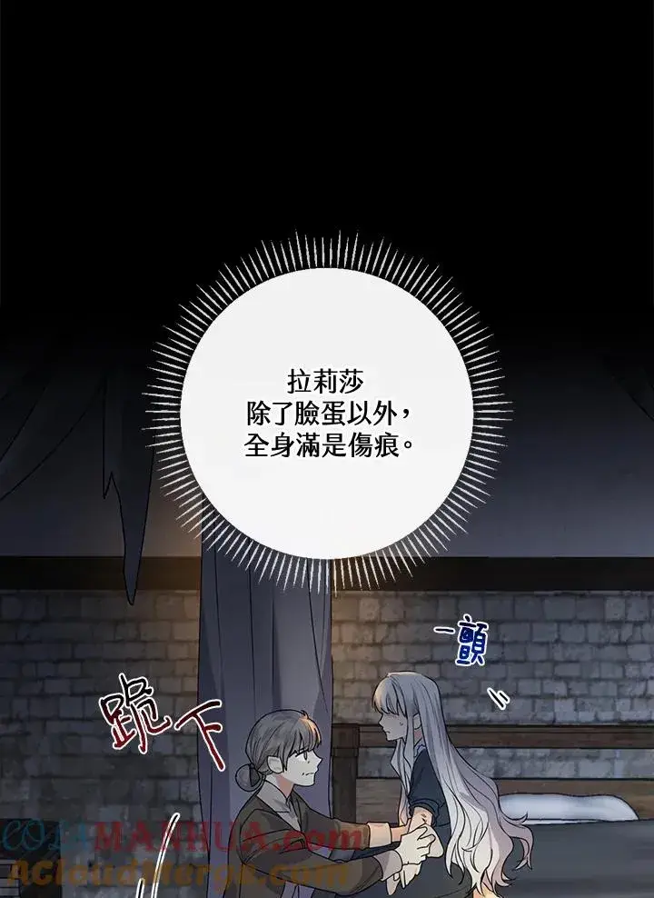 《童话里反派的完美结局》第2话图97