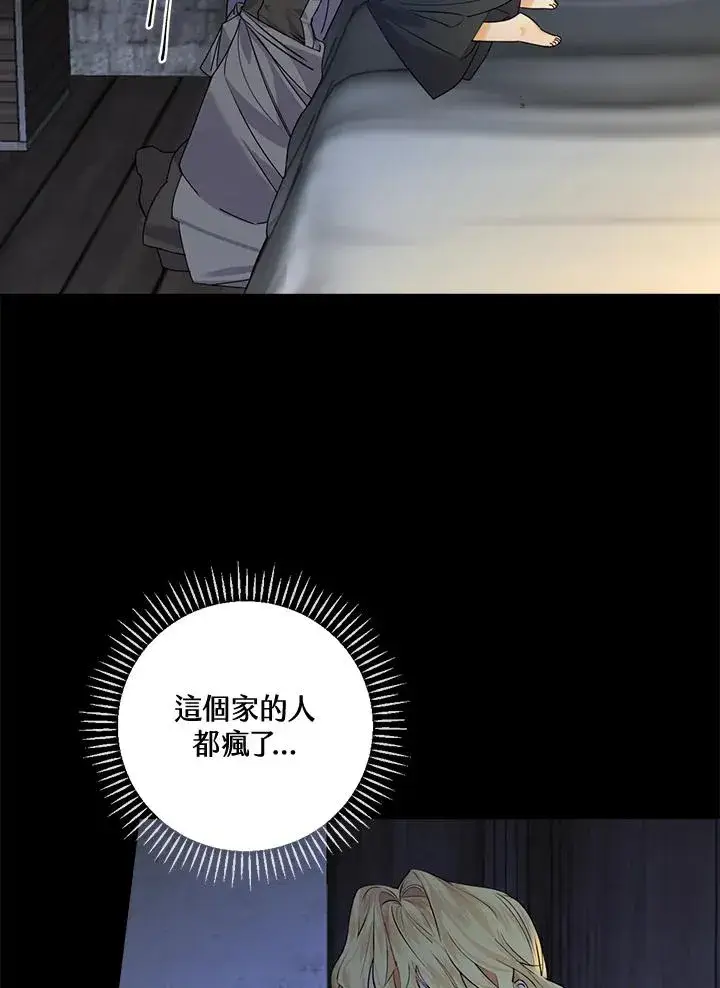《童话里反派的完美结局》第2话图98