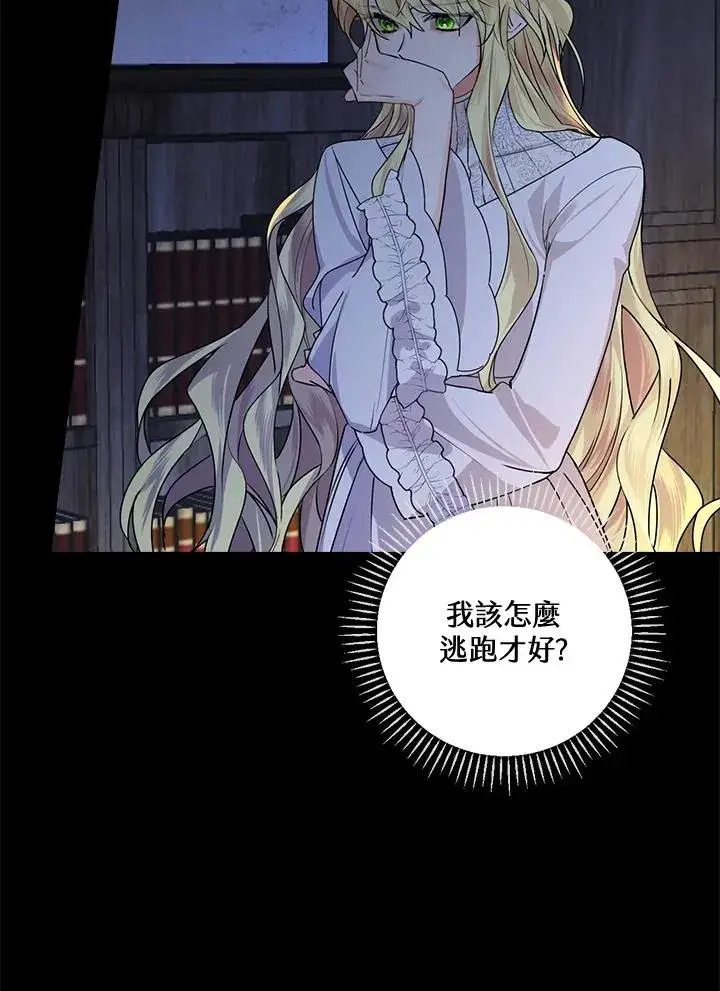 《童话里反派的完美结局》第2话图99