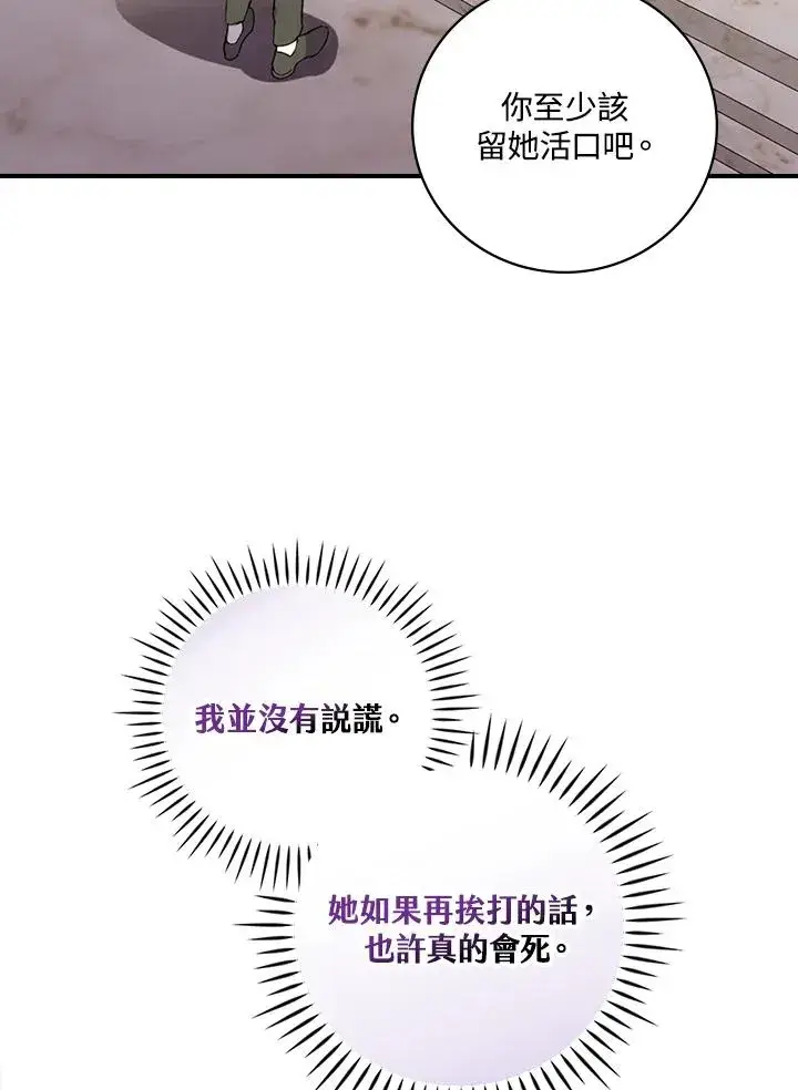 《童话里反派的完美结局》第3话图100