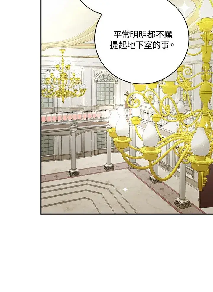 《童话里反派的完美结局》第3话图106