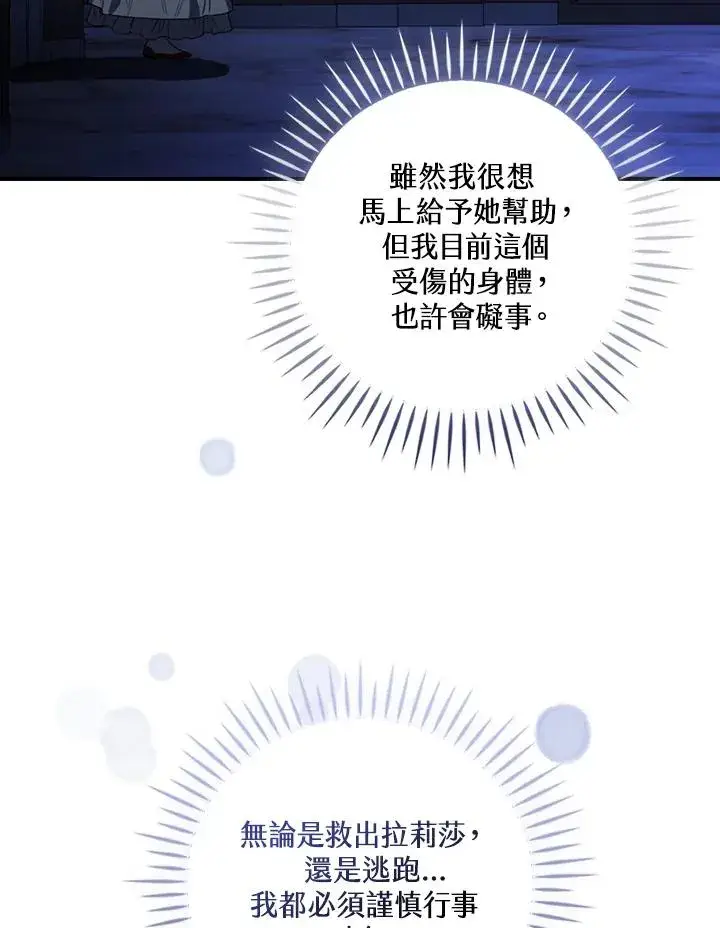 《童话里反派的完美结局》第3话图11