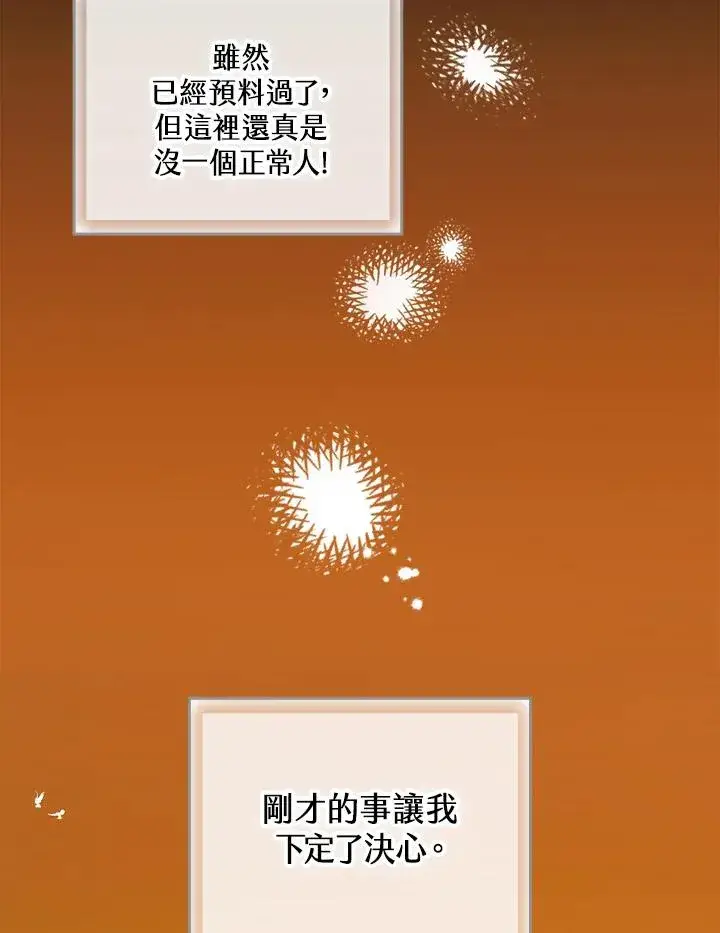 《童话里反派的完美结局》第3话图114