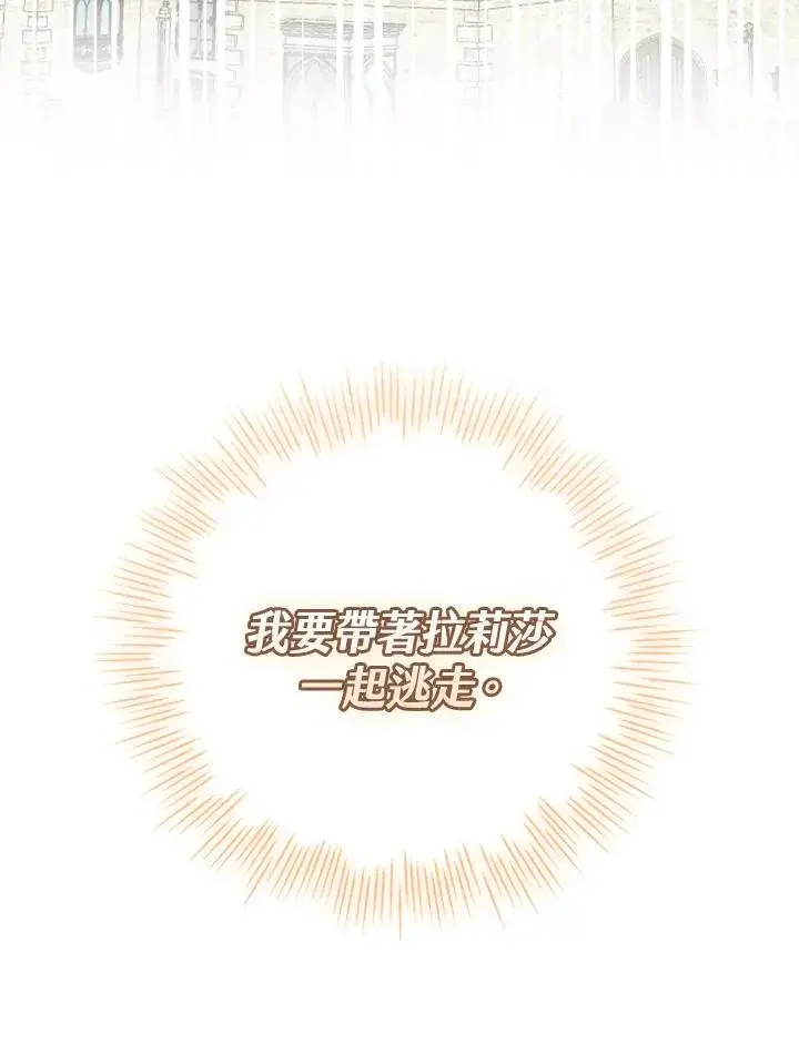 《童话里反派的完美结局》第3话图116