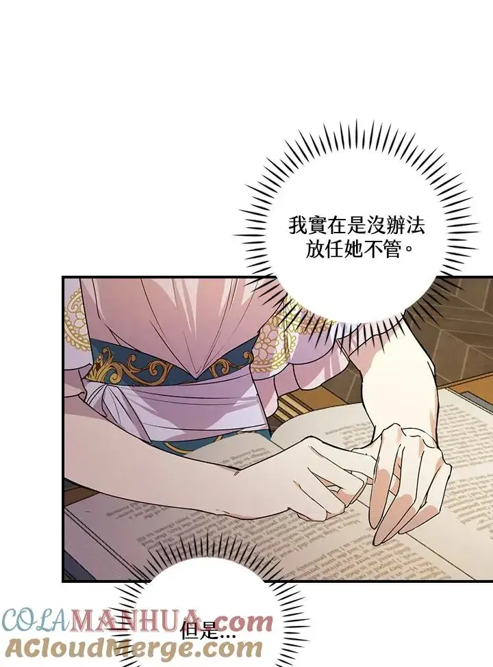 《童话里反派的完美结局》第3话图117