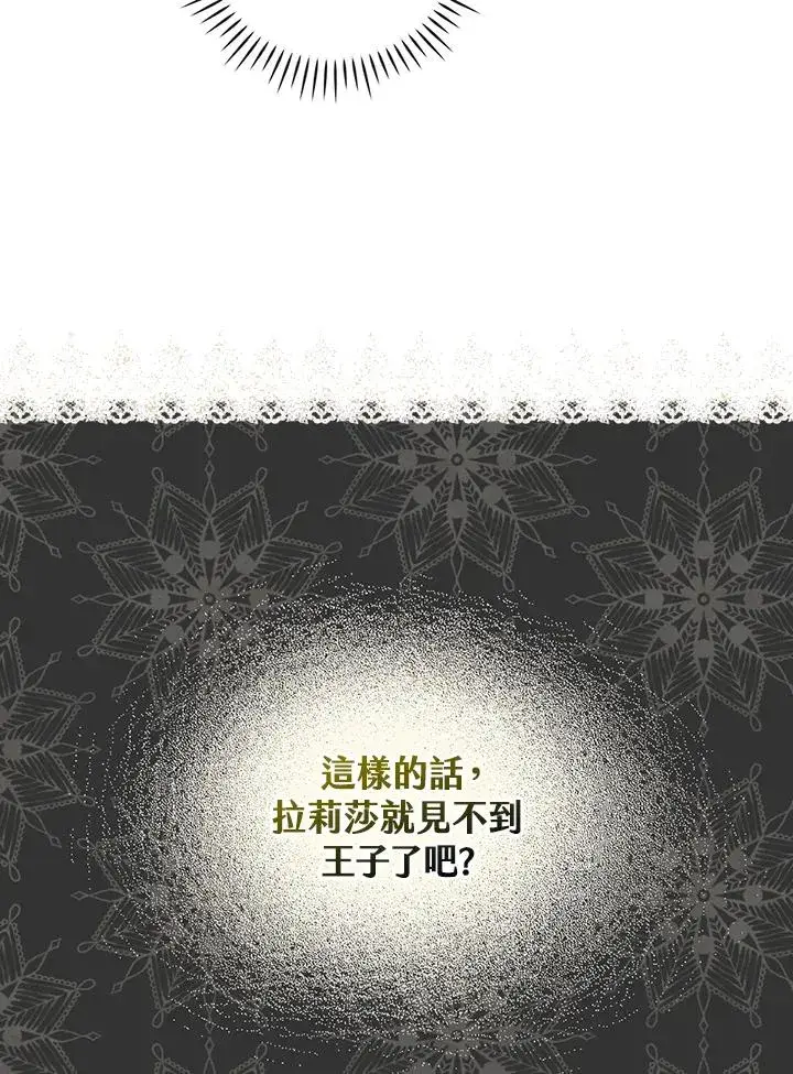 《童话里反派的完美结局》第3话图118
