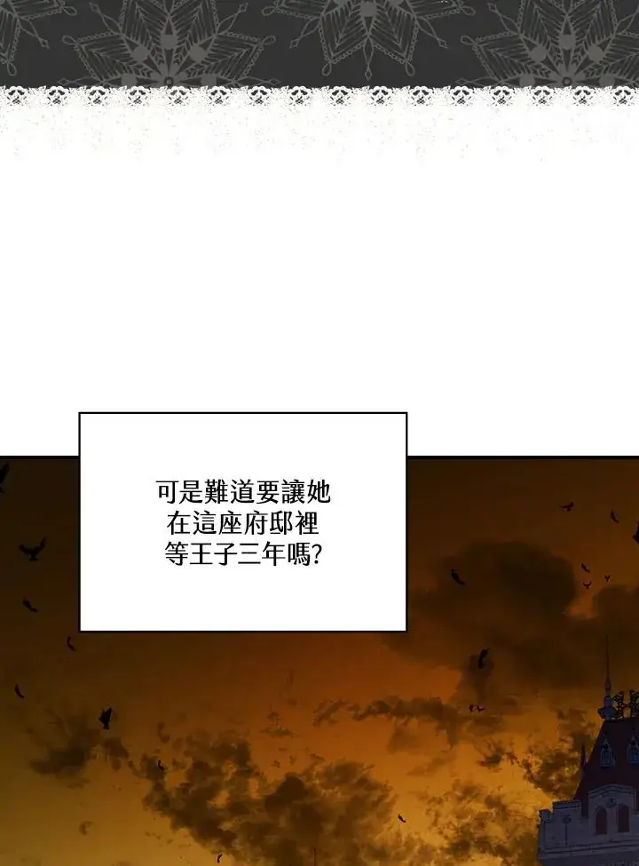 《童话里反派的完美结局》第3话图119