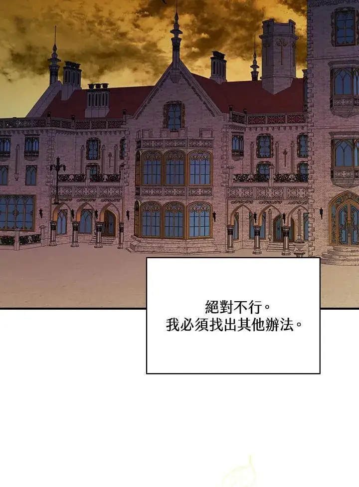 《童话里反派的完美结局》第3话图120
