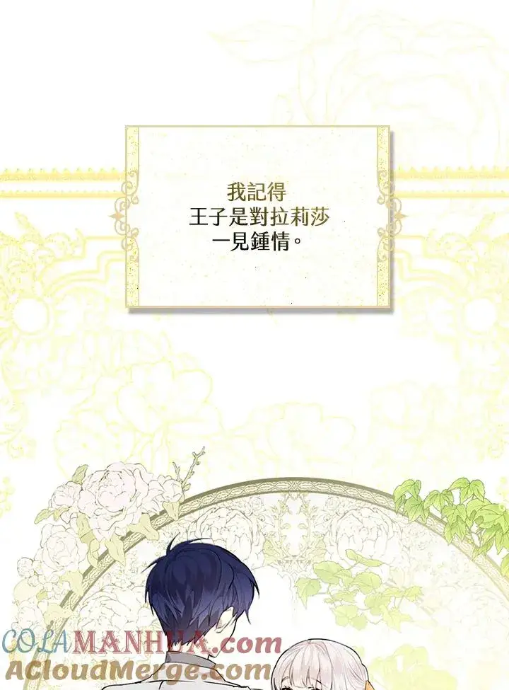 《童话里反派的完美结局》第3话图121