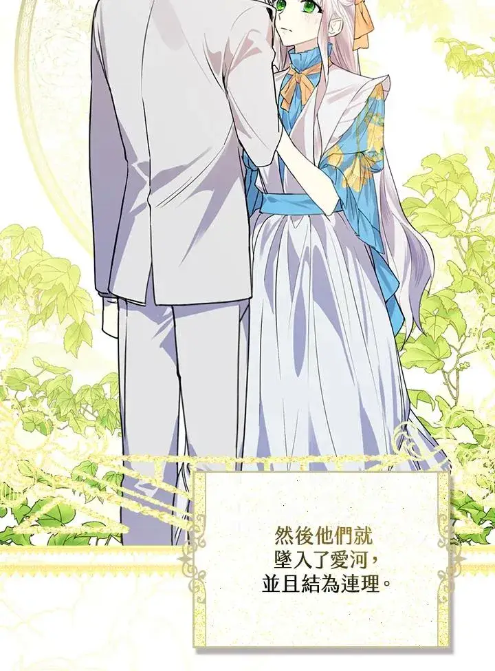 《童话里反派的完美结局》第3话图122