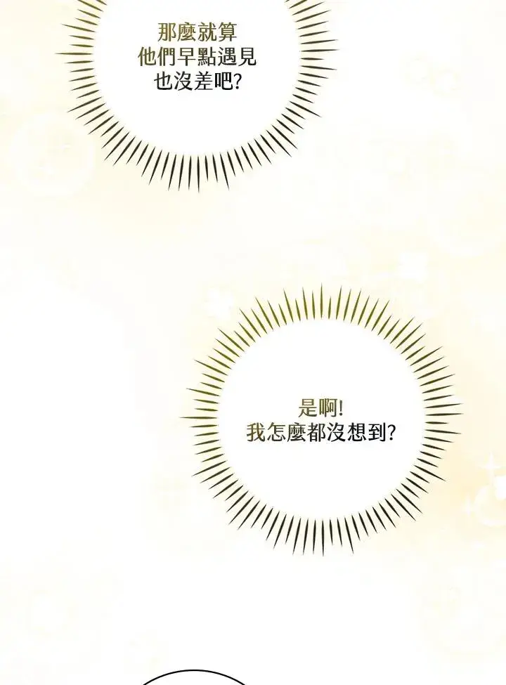 《童话里反派的完美结局》第3话图124