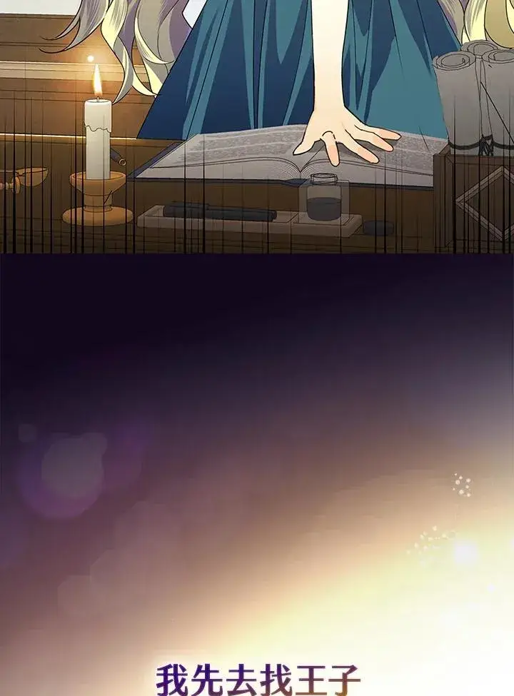《童话里反派的完美结局》第3话图126