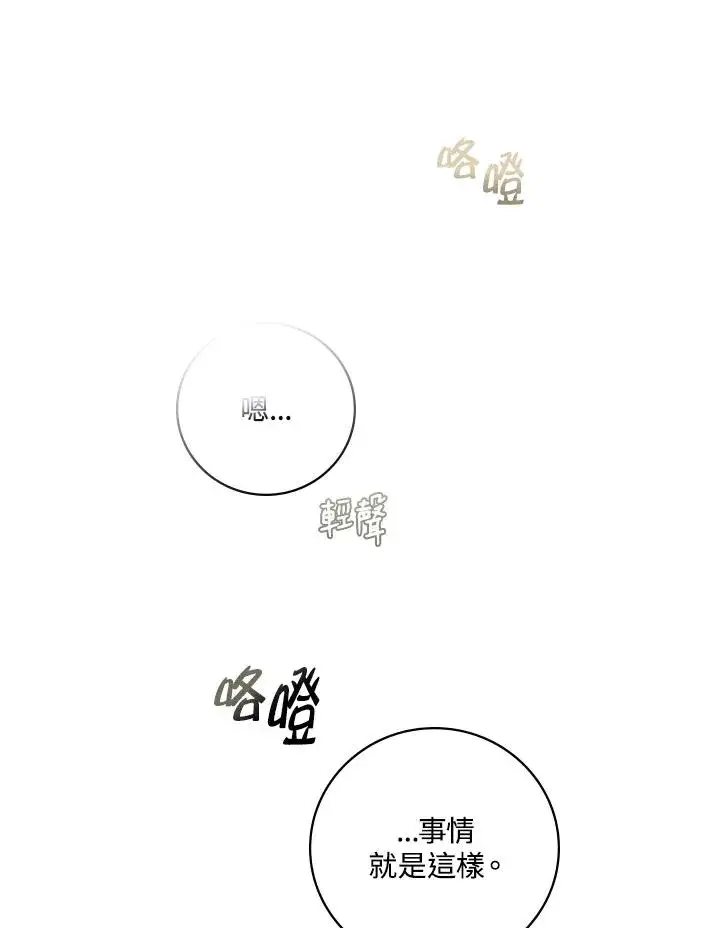 《童话里反派的完美结局》第3话图15