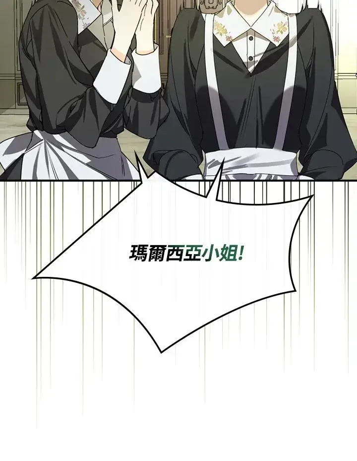 《童话里反派的完美结局》第3话图19