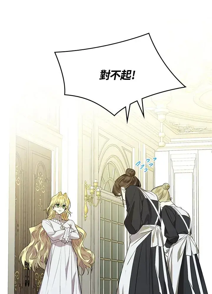 《童话里反派的完美结局》第3话图20