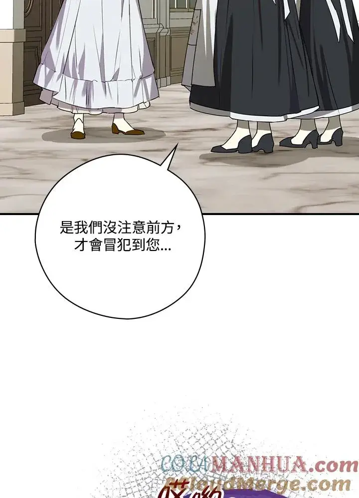 《童话里反派的完美结局》第3话图21