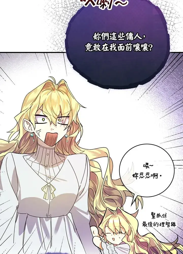 《童话里反派的完美结局》第3话图22