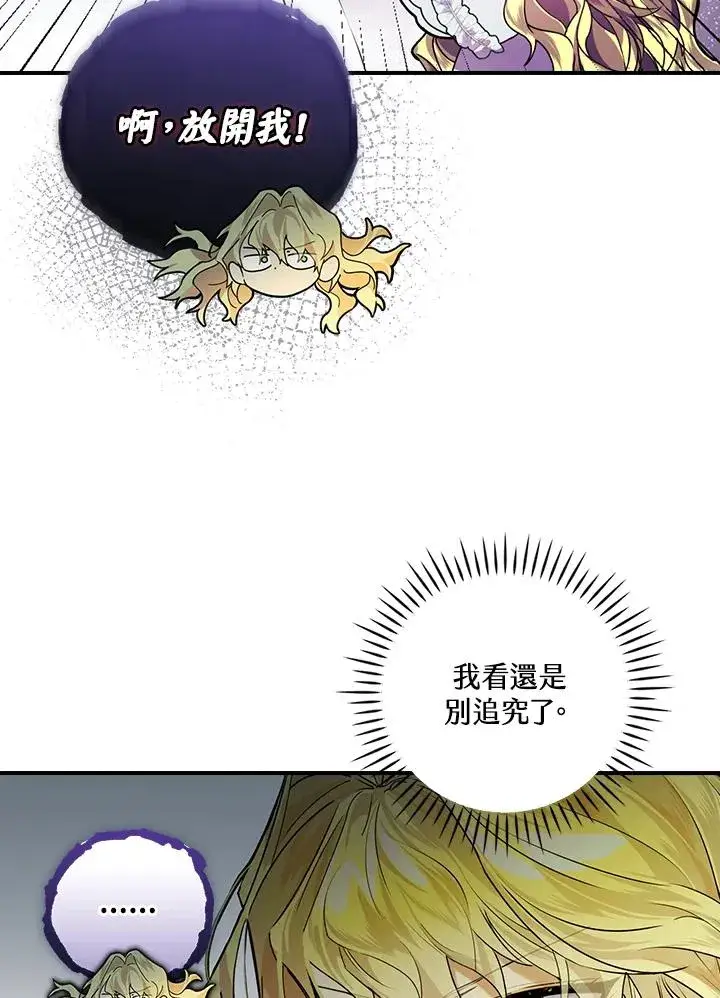 《童话里反派的完美结局》第3话图23