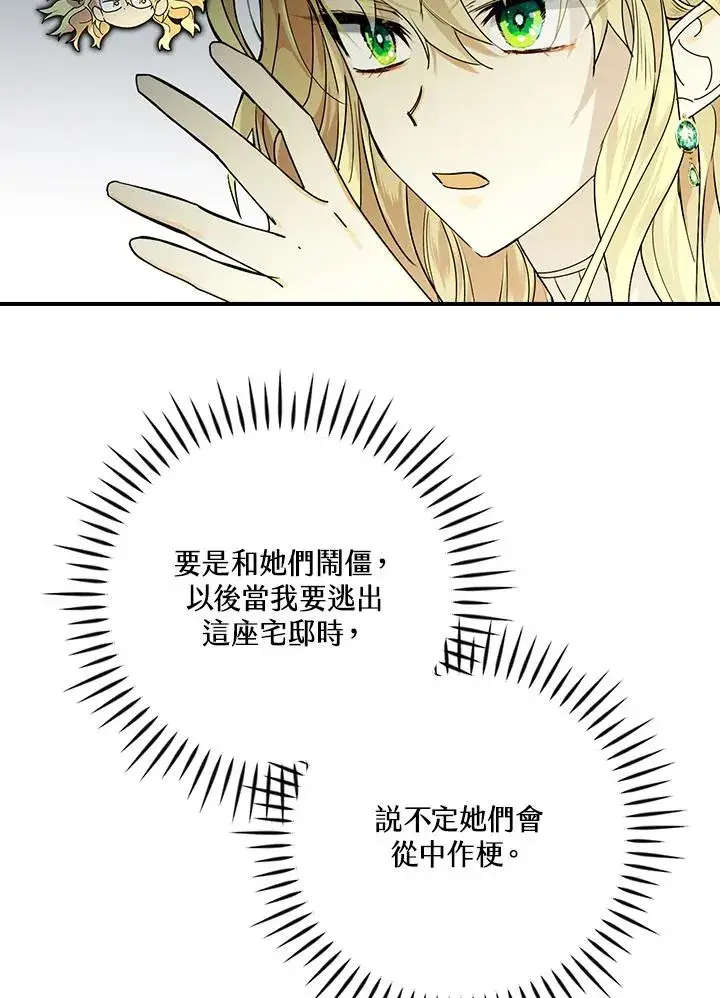 《童话里反派的完美结局》第3话图24