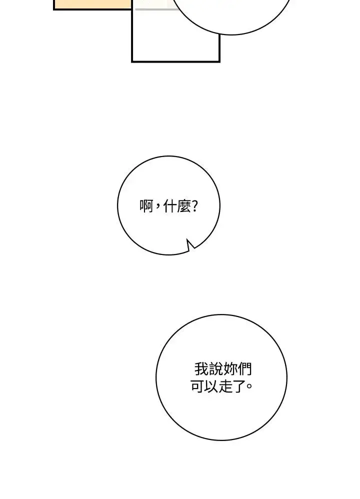 《童话里反派的完美结局》第3话图26
